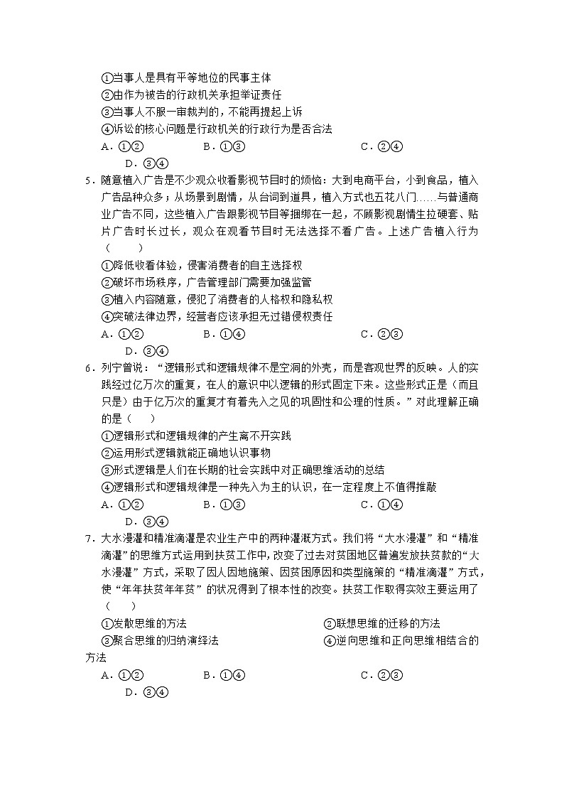 安徽省六安第一中学2022-2023学年高三政治上学期第四次月考试题（Word版附解析）02
