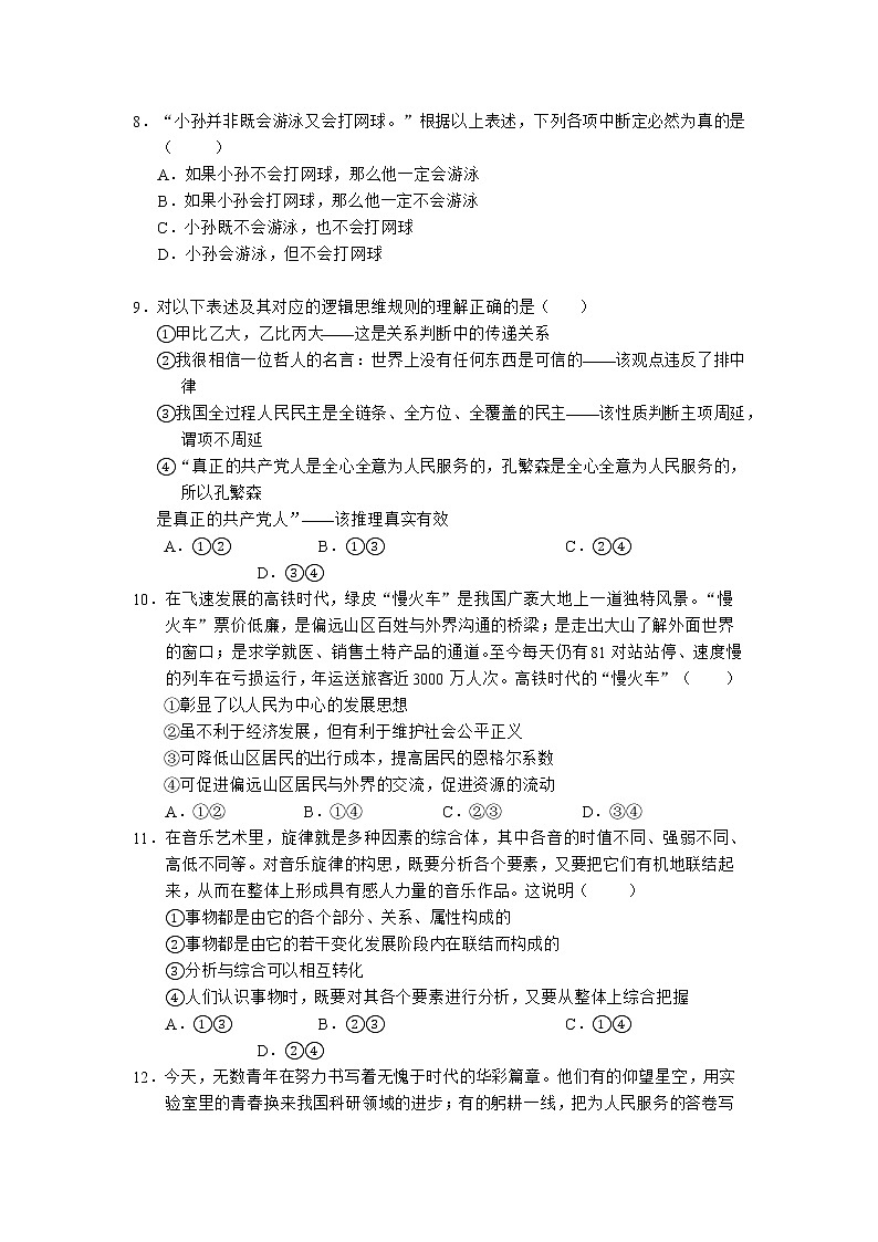 安徽省六安第一中学2022-2023学年高三政治上学期第四次月考试题（Word版附解析）03
