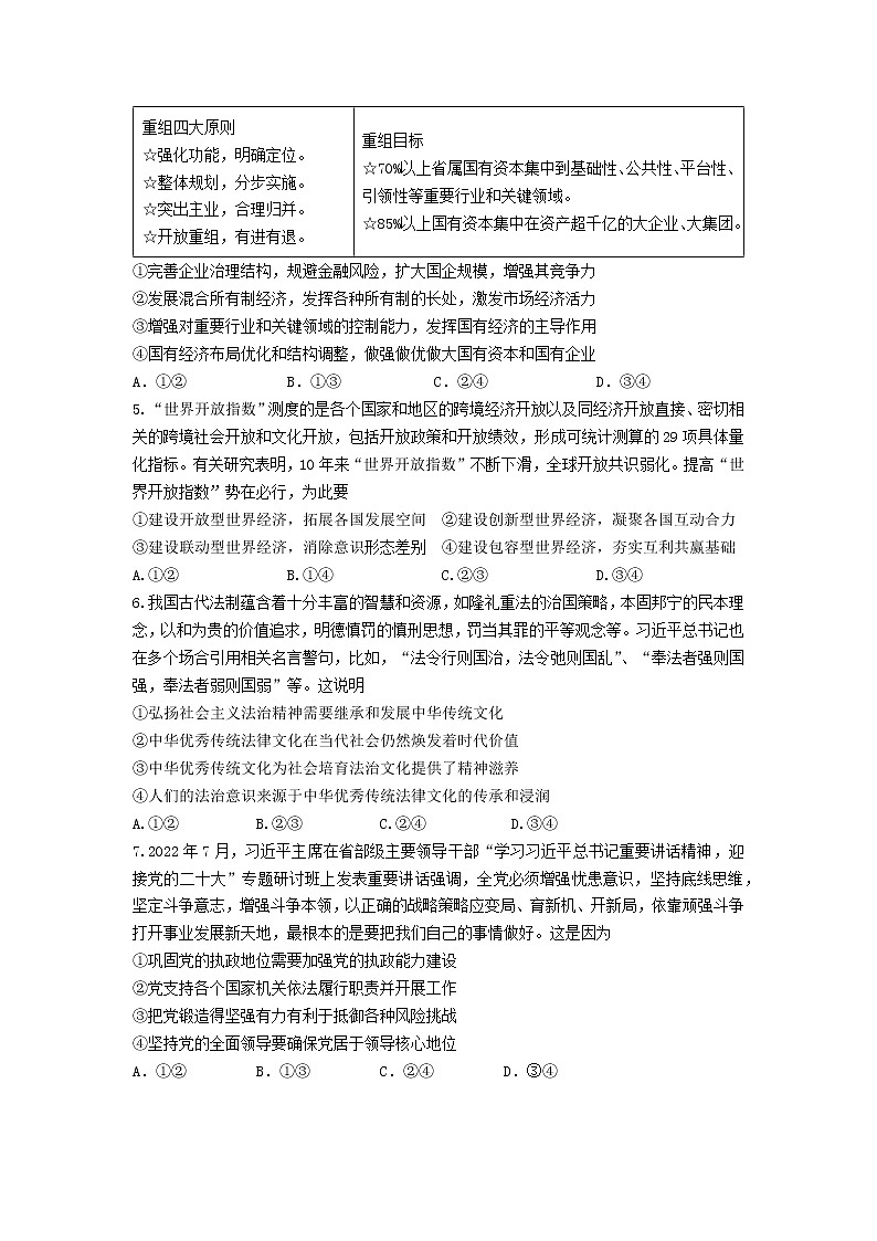 江苏省盐城市四校2022-2023学年高三政治上学期12月联考试题（Word版附答案）第2页