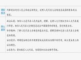 (部编版)高考政治一轮复习课件第13课我国的根本政治制度(含解析)