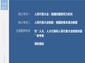 (部编版)高考政治一轮复习课件第13课我国的根本政治制度(含解析)