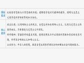 (部编版)高考政治一轮复习课件第18课时代精神的精华(含解析)