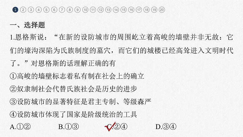 (部编版)高考政治一轮复习课件阶段检测1(含解析)02