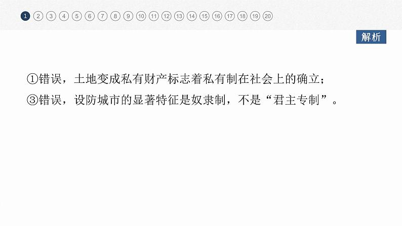 (部编版)高考政治一轮复习课件阶段检测1(含解析)03