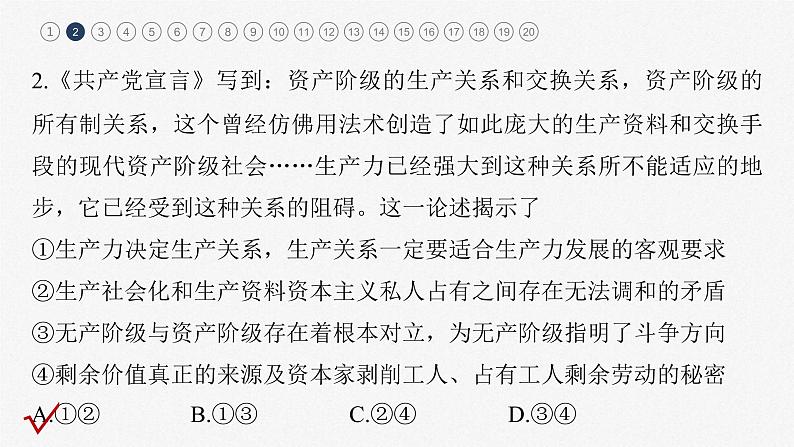 (部编版)高考政治一轮复习课件阶段检测1(含解析)04