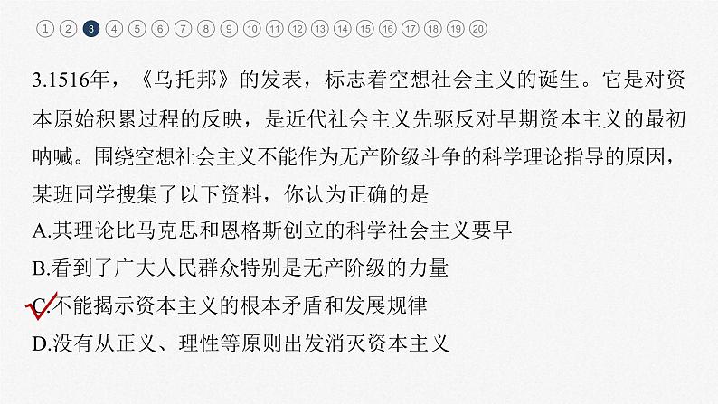 (部编版)高考政治一轮复习课件阶段检测1(含解析)06