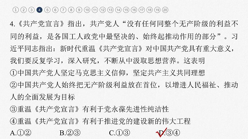 (部编版)高考政治一轮复习课件阶段检测1(含解析)08