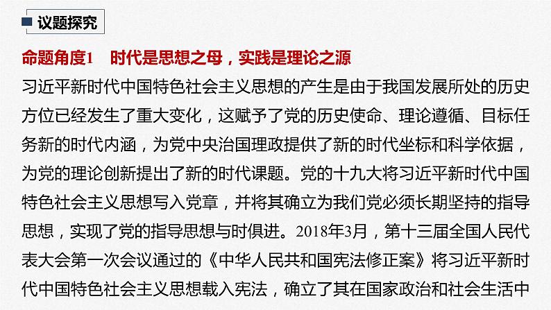 (部编版)高考政治一轮复习课件阶段提升复习1中国特色社会主义(含解析)07