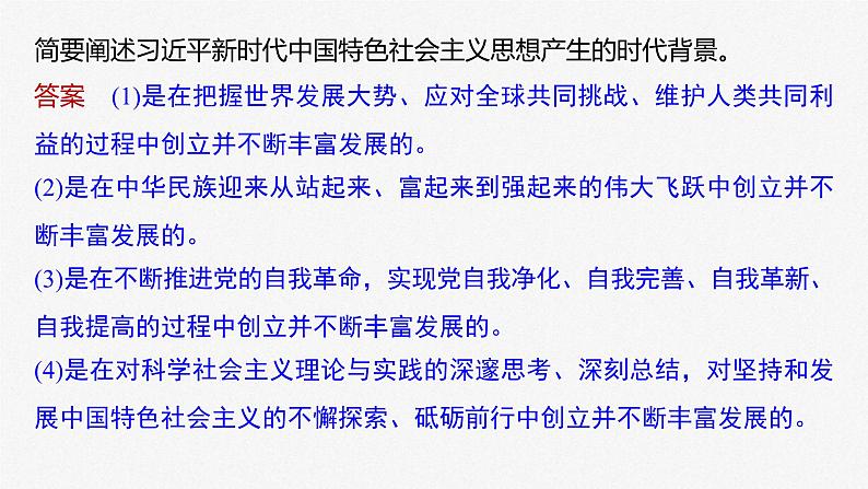 (部编版)高考政治一轮复习课件阶段提升复习1中国特色社会主义(含解析)08