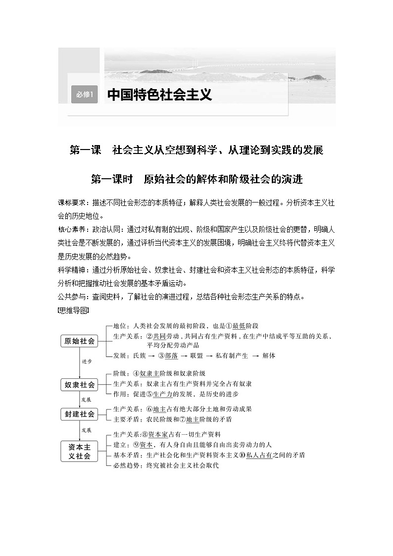 (部编版)高考政治一轮复习讲义第1课第1课时原始社会的解体和阶级社会的演进(含解析)第1页