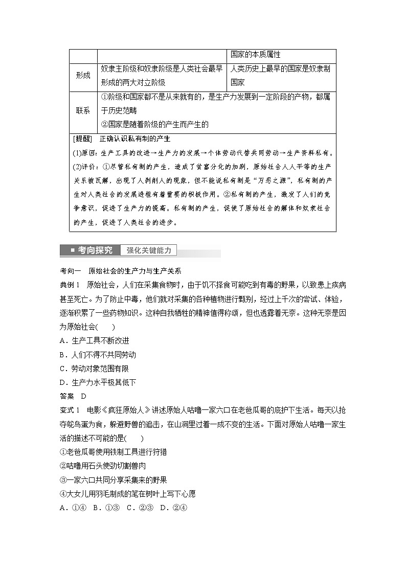 (部编版)高考政治一轮复习讲义第1课第1课时原始社会的解体和阶级社会的演进(含解析)第3页
