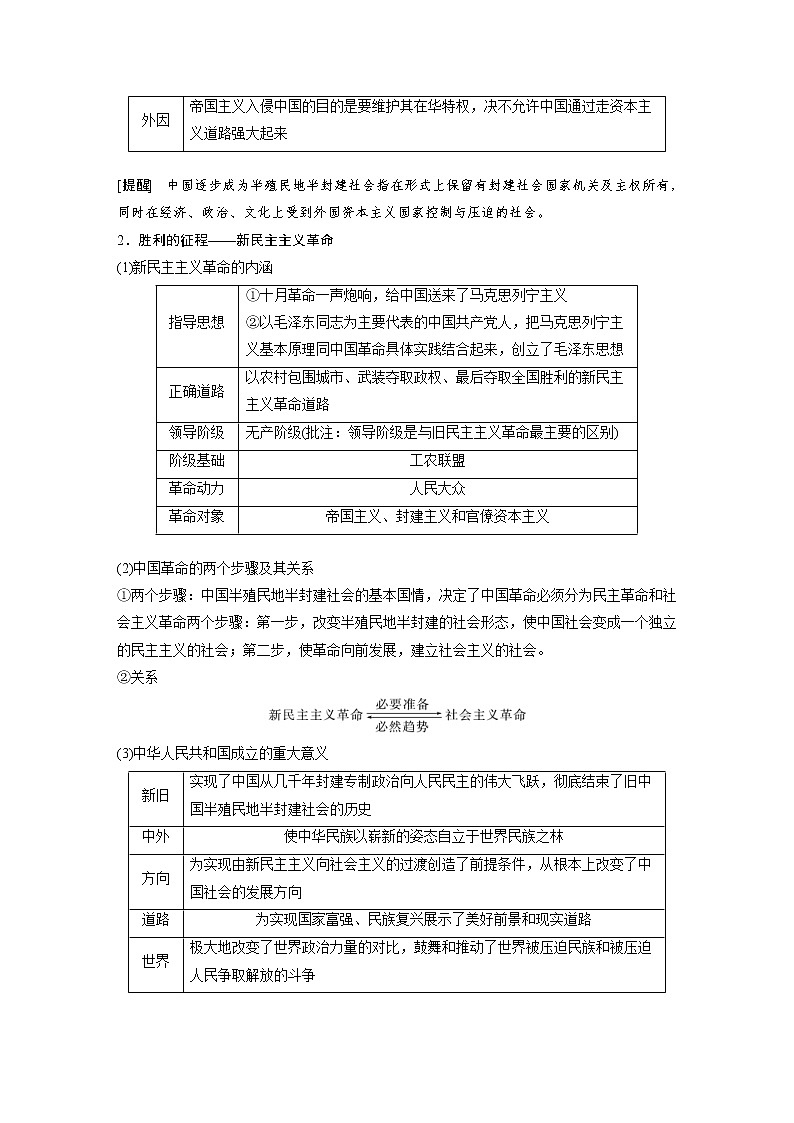 (部编版)高考政治一轮复习讲义第2课只有社会主义才能救中国(含解析)02