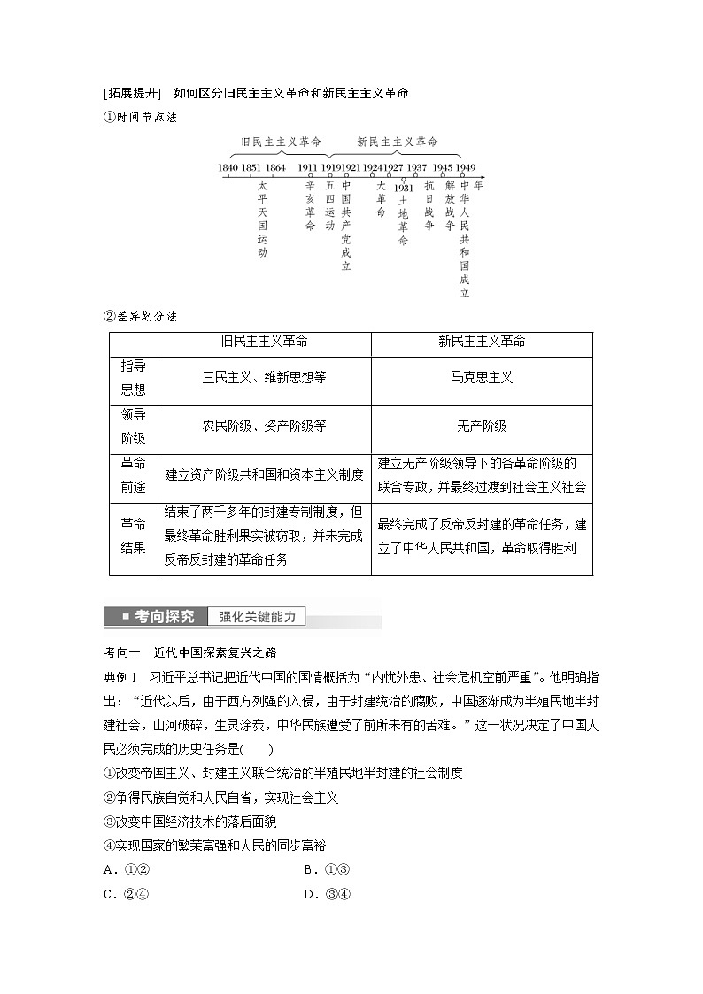 (部编版)高考政治一轮复习讲义第2课只有社会主义才能救中国(含解析)03