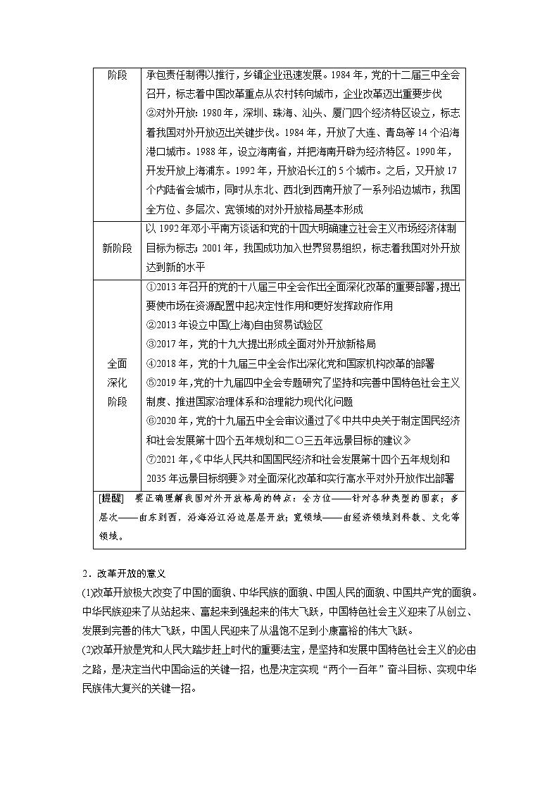 (部编版)高考政治一轮复习讲义第3课只有中国特色社会主义才能发展中国(含解析)第2页