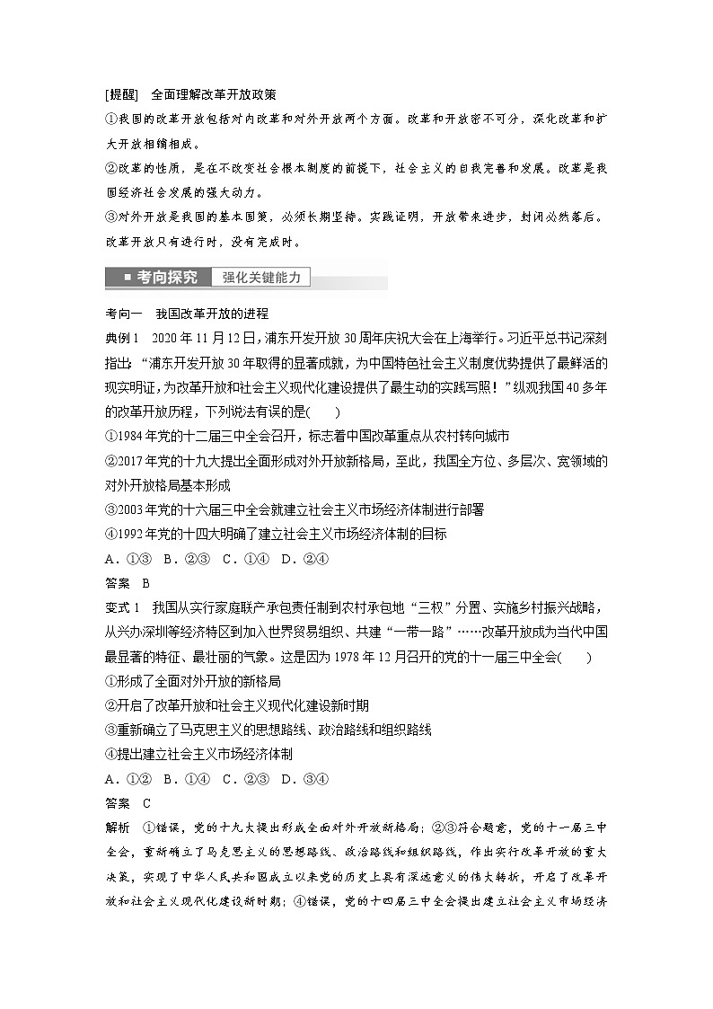 (部编版)高考政治一轮复习讲义第3课只有中国特色社会主义才能发展中国(含解析)第3页