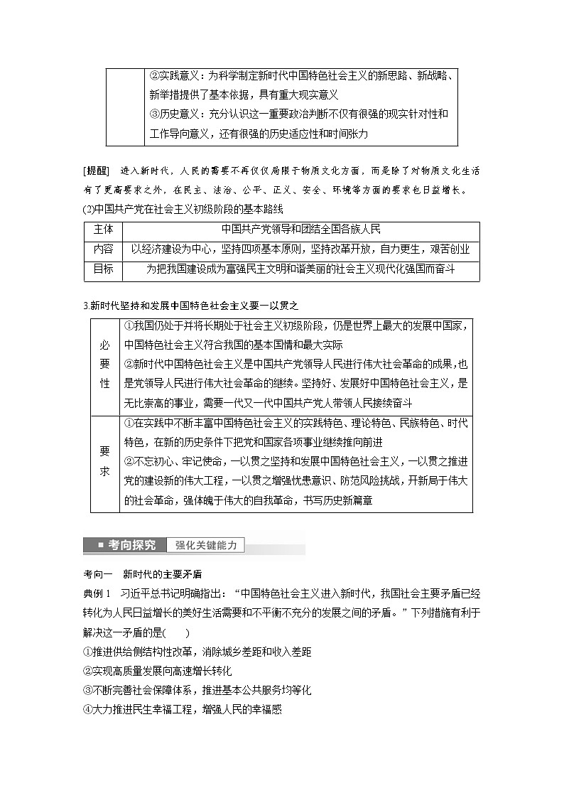 (部编版)高考政治一轮复习讲义第4课第1课时新时代的主要矛盾与奋斗目标(含解析)03