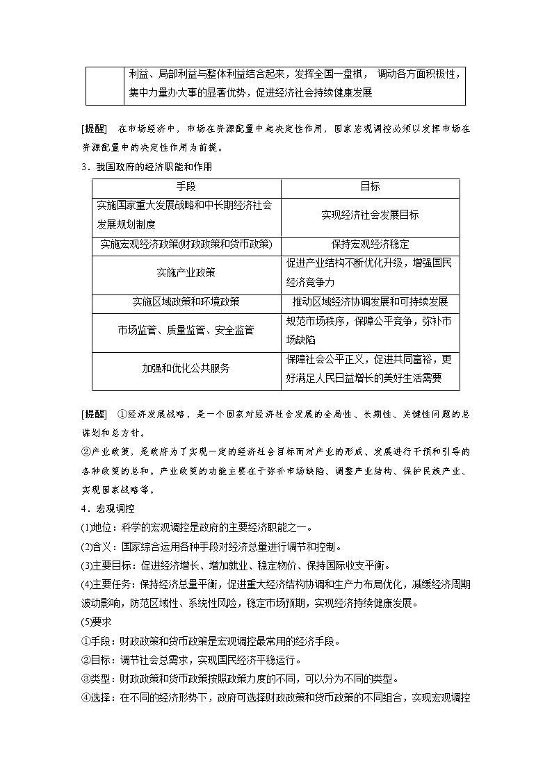 (部编版)高考政治一轮复习讲义第6课第2课时更好发挥政府作用 (含解析)第2页