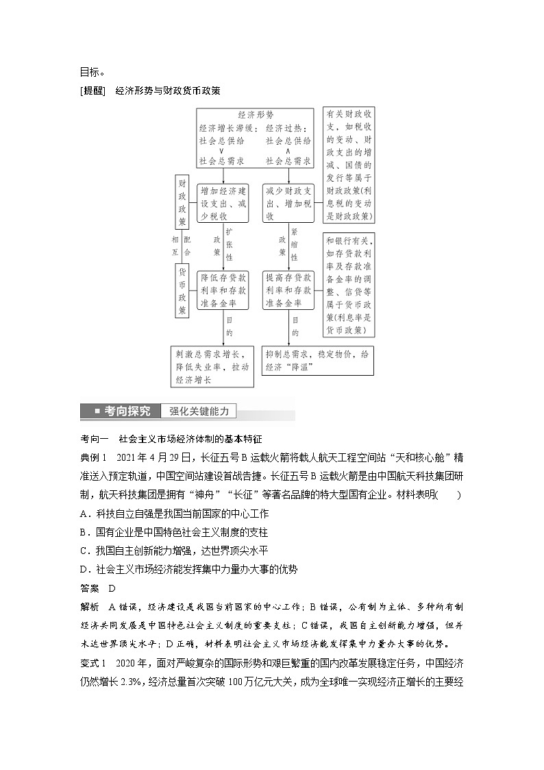 (部编版)高考政治一轮复习讲义第6课第2课时更好发挥政府作用 (含解析)第3页