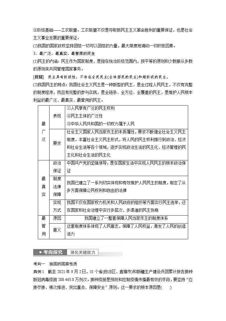 (部编版)高考政治一轮复习讲义第12课人民民主专政的社会主义国家(含解析)第2页