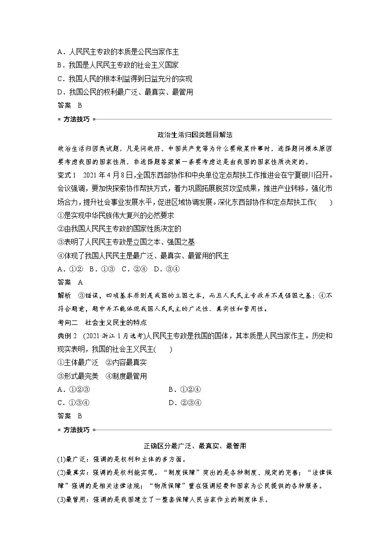 (部编版)高考政治一轮复习讲义第12课人民民主专政的社会主义国家(含解析)第3页