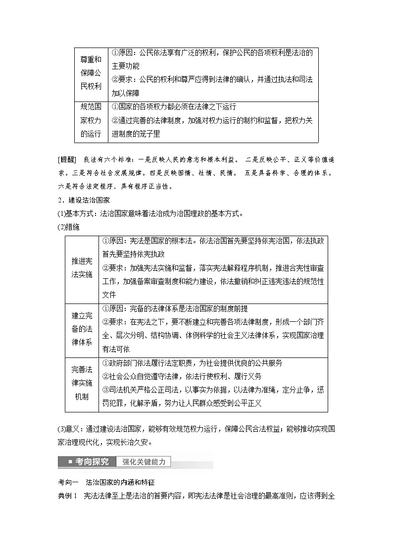 (部编版)高考政治一轮复习讲义第16课法治中国建设(含解析)第2页