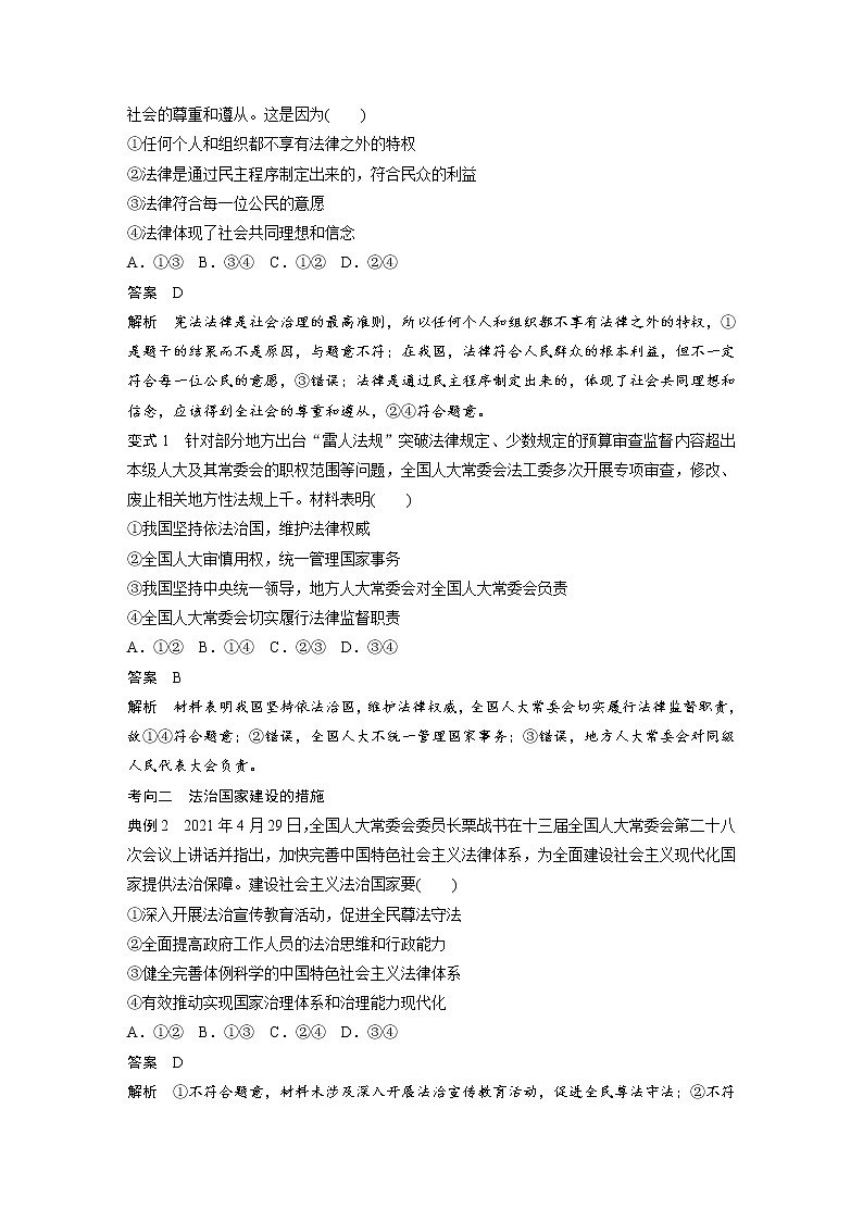 (部编版)高考政治一轮复习讲义第16课法治中国建设(含解析)第3页
