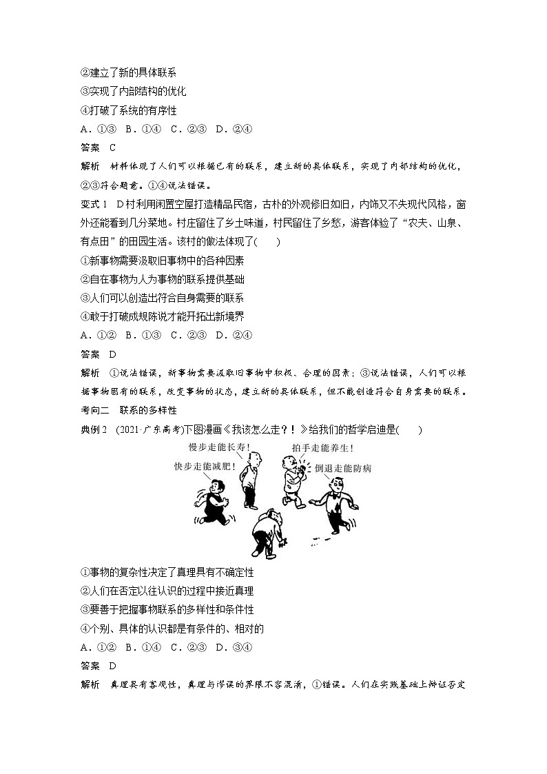 (部编版)高考政治一轮复习讲义第20课第1课时世界是普遍联系的(含解析)03