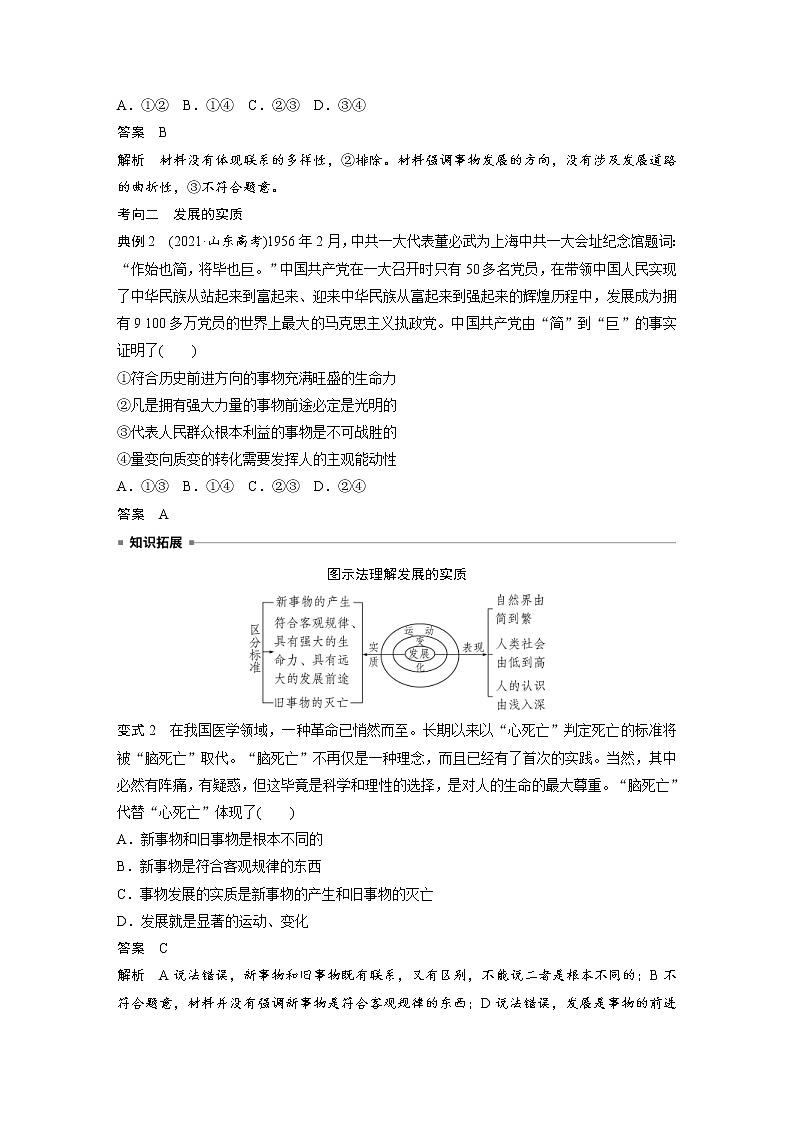 (部编版)高考政治一轮复习讲义第20课第2课时世界是永恒发展的(含解析)第3页