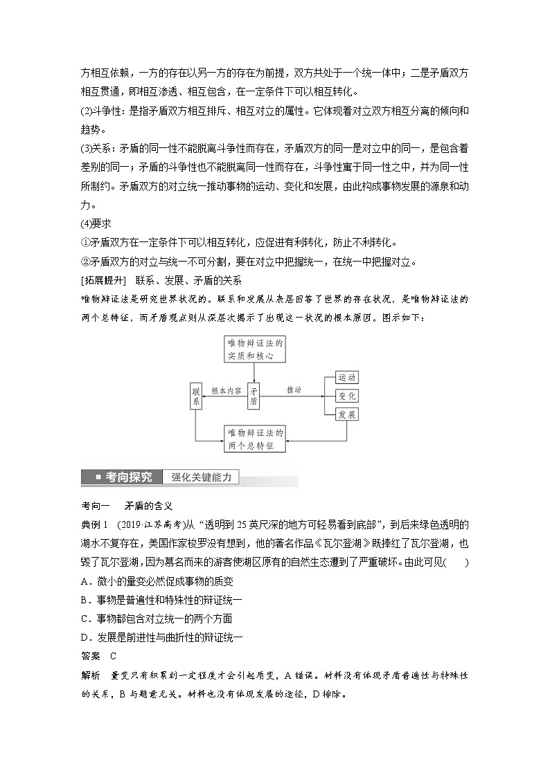 (部编版)高考政治一轮复习讲义第20课第3课时矛盾是事物发展的源泉和动力(含解析)第2页