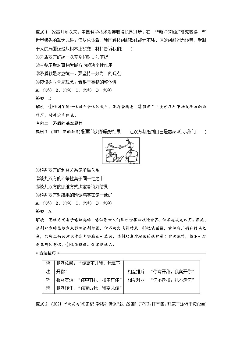(部编版)高考政治一轮复习讲义第20课第3课时矛盾是事物发展的源泉和动力(含解析)第3页