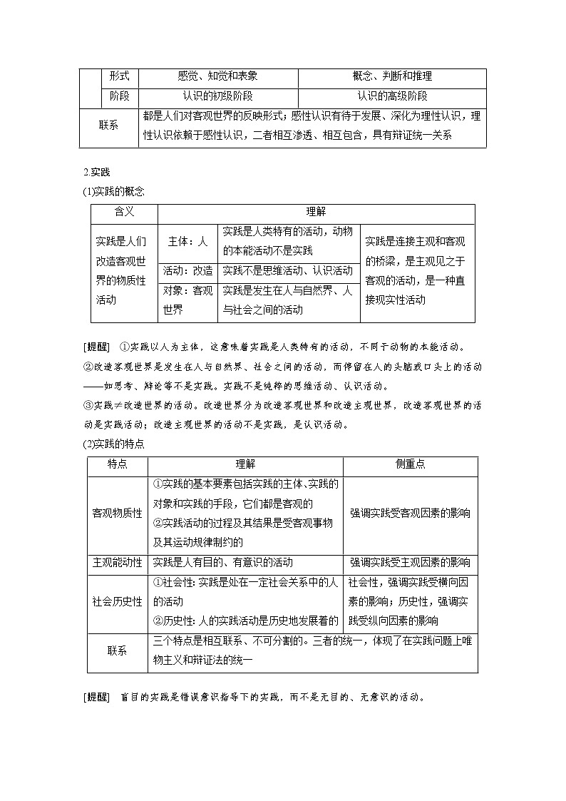 (部编版)高考政治一轮复习讲义第21课探索认识的奥秘(含解析)02