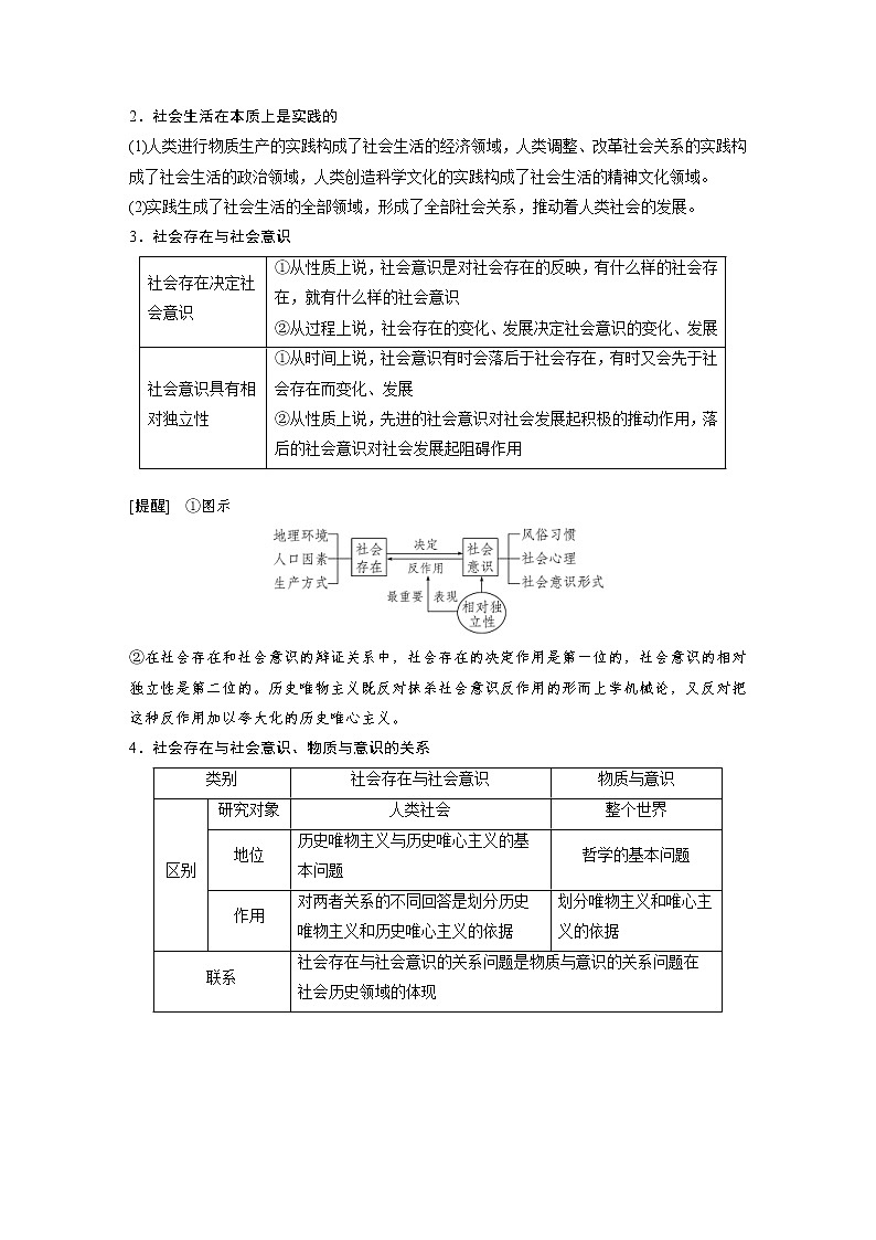 (部编版)高考政治一轮复习讲义第22课寻觅社会的真谛(含解析)02
