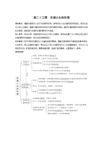 (部编版)高考政治一轮复习讲义第23课实现人生的价值(含解析)