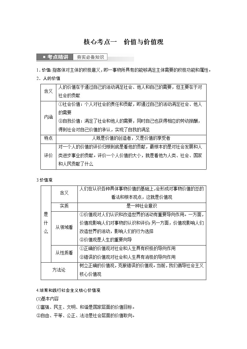 (部编版)高考政治一轮复习讲义第23课实现人生的价值(含解析)02
