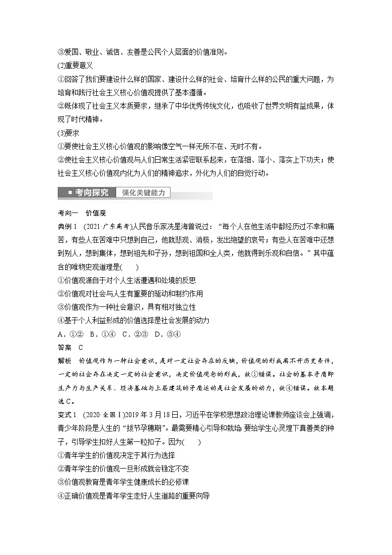 (部编版)高考政治一轮复习讲义第23课实现人生的价值(含解析)03