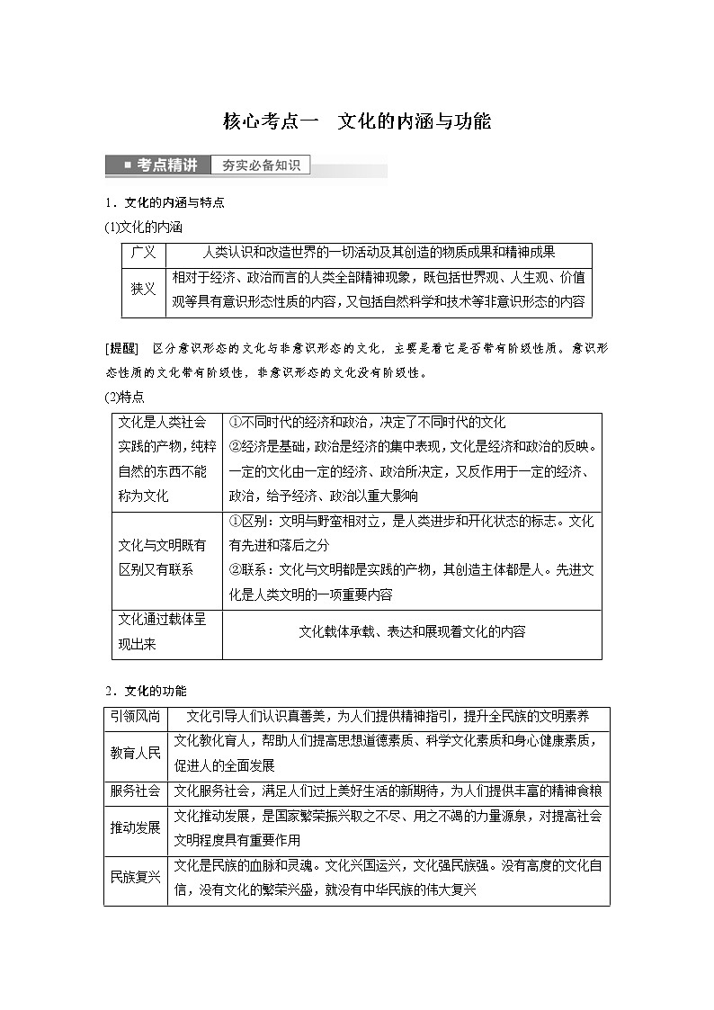 (部编版)高考政治一轮复习讲义第24课继承发展中华优秀传统文化(含解析)第2页