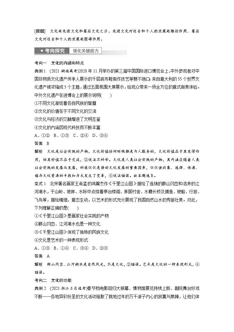 (部编版)高考政治一轮复习讲义第24课继承发展中华优秀传统文化(含解析)第3页