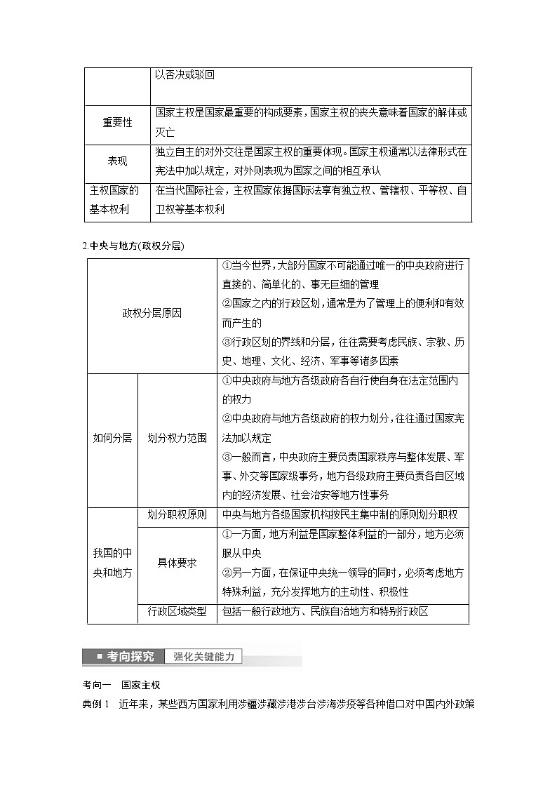 (部编版)高考政治一轮复习讲义第27课第2课时国家的结构形式(含解析)02