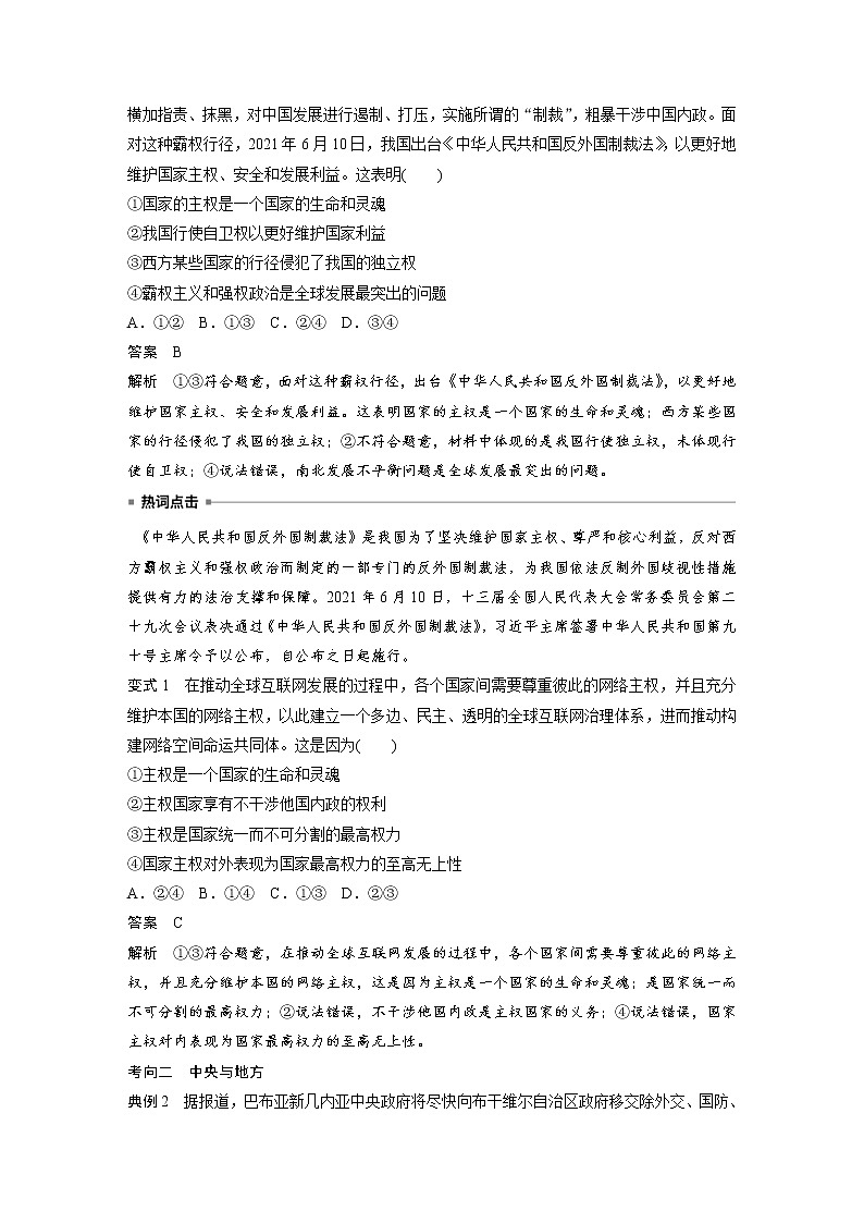 (部编版)高考政治一轮复习讲义第27课第2课时国家的结构形式(含解析)03