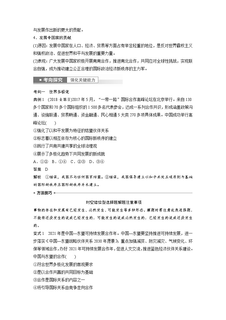 (部编版)高考政治一轮复习讲义第28课第1课时国际关系与国际形势(含解析)第3页