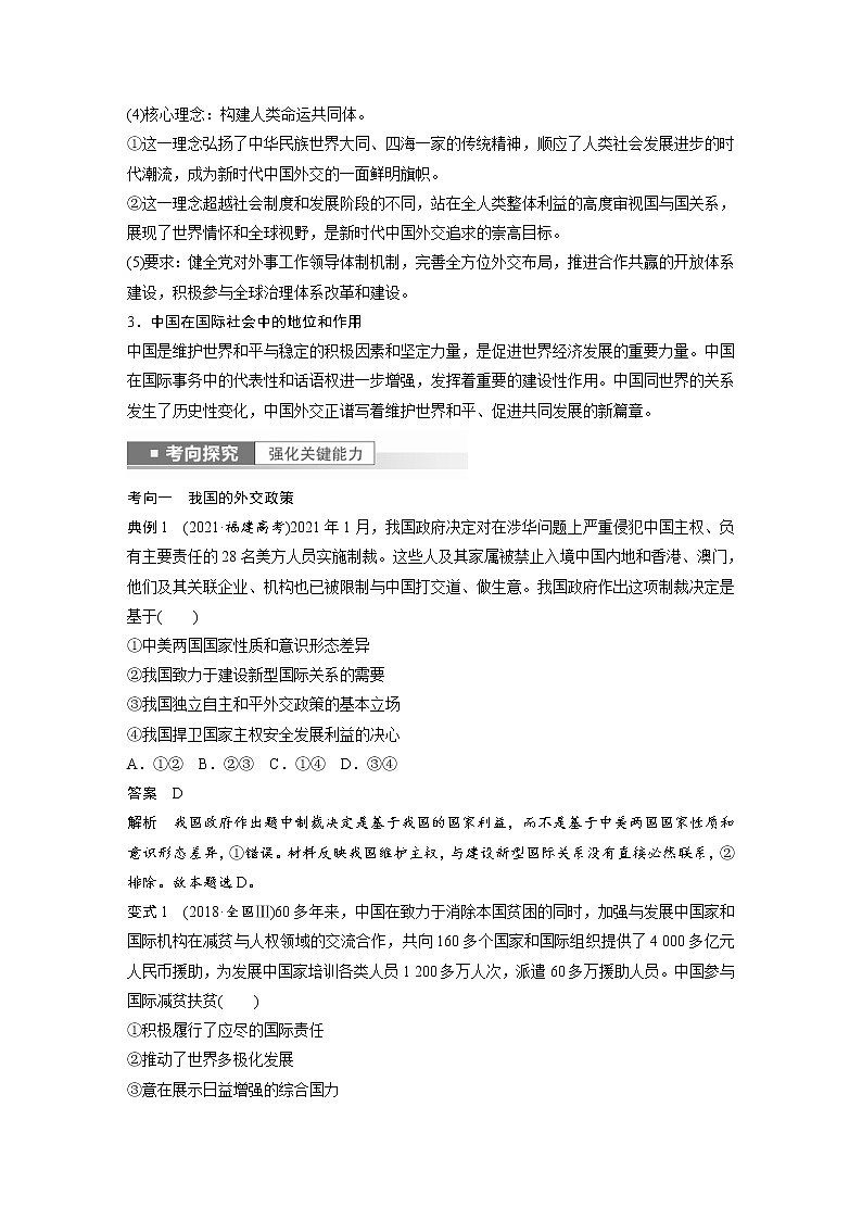 (部编版)高考政治一轮复习讲义第28课第2课时中国的外交(含解析)03