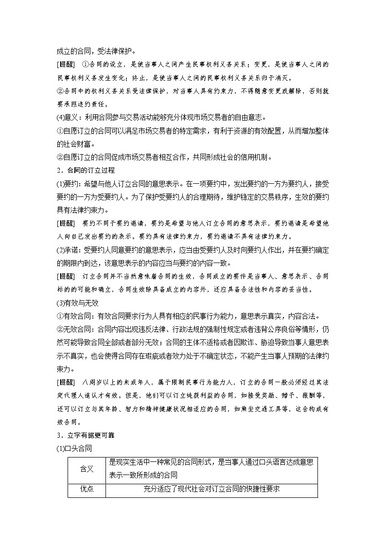 (部编版)高考政治一轮复习讲义第31课第2课时信守合同与侵权责任(含解析)第2页