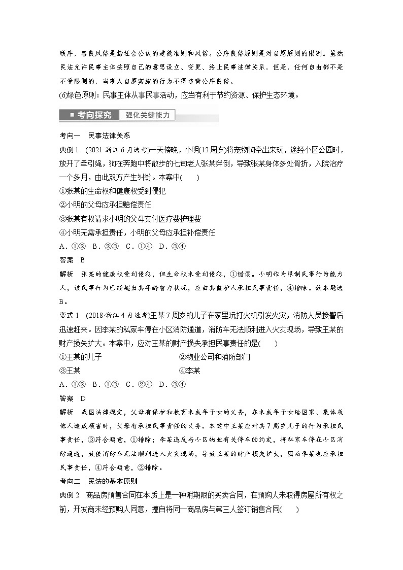 (部编版)高考政治一轮复习讲义第31课民事权利与义务-副本 (含解析)03