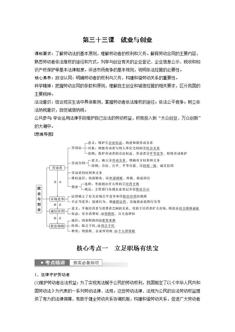(部编版)高考政治一轮复习讲义第33课就业与创业(含解析)01