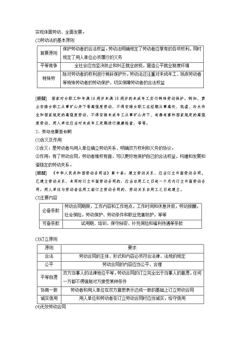 (部编版)高考政治一轮复习讲义第33课就业与创业(含解析)02