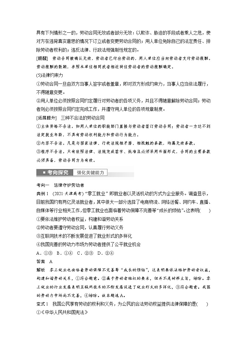 (部编版)高考政治一轮复习讲义第33课就业与创业(含解析)03