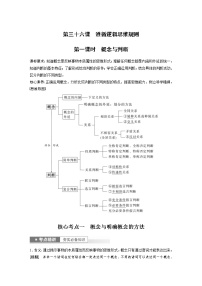 (部编版)高考政治一轮复习讲义第36课第1课时概念与判断(含解析)