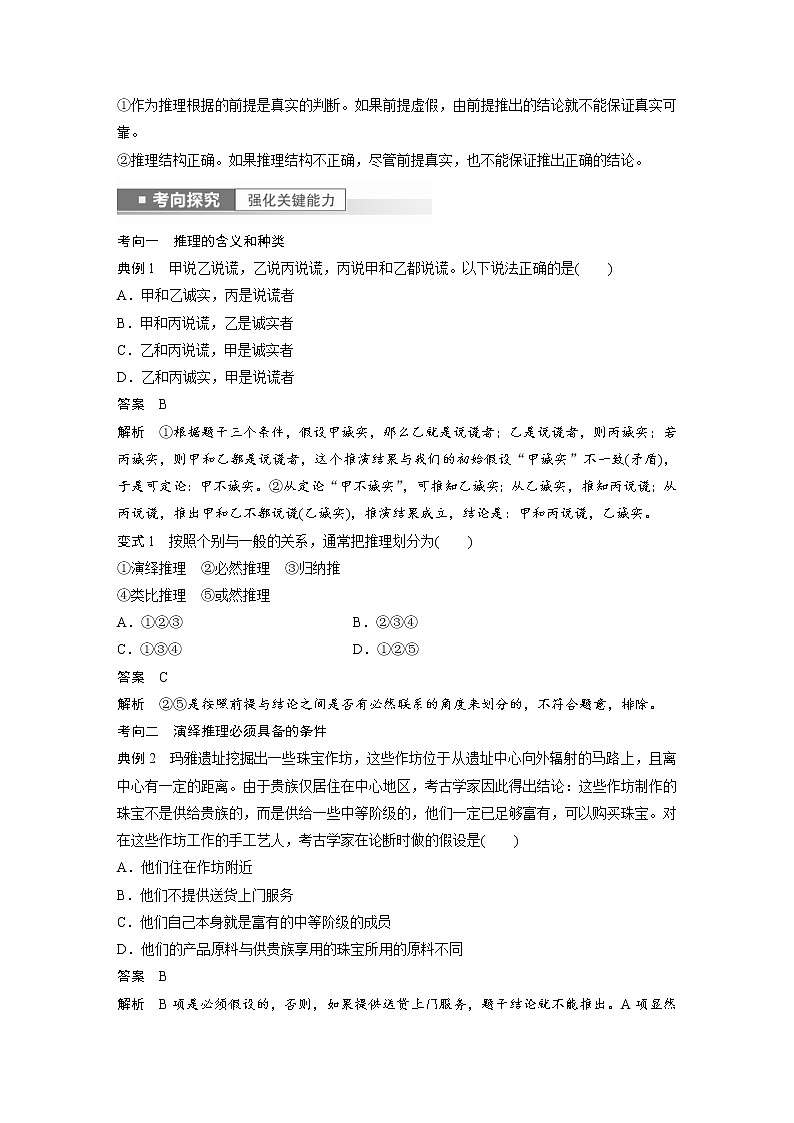 (部编版)高考政治一轮复习讲义第36课第2课时掌握演绎推理的方法(含解析)02