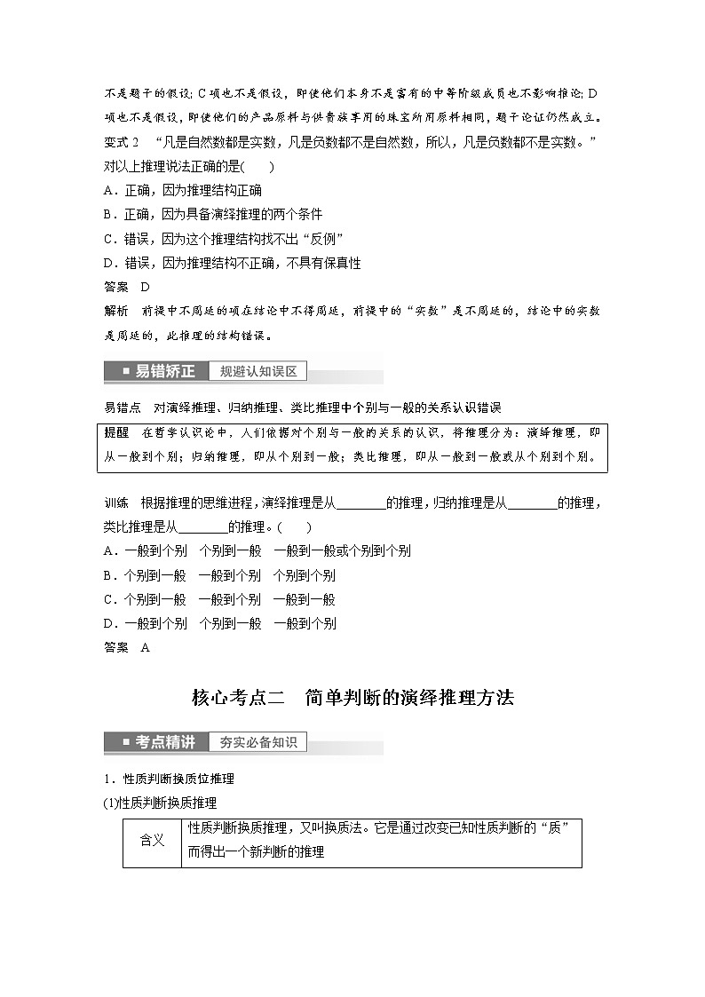 (部编版)高考政治一轮复习讲义第36课第2课时掌握演绎推理的方法(含解析)03