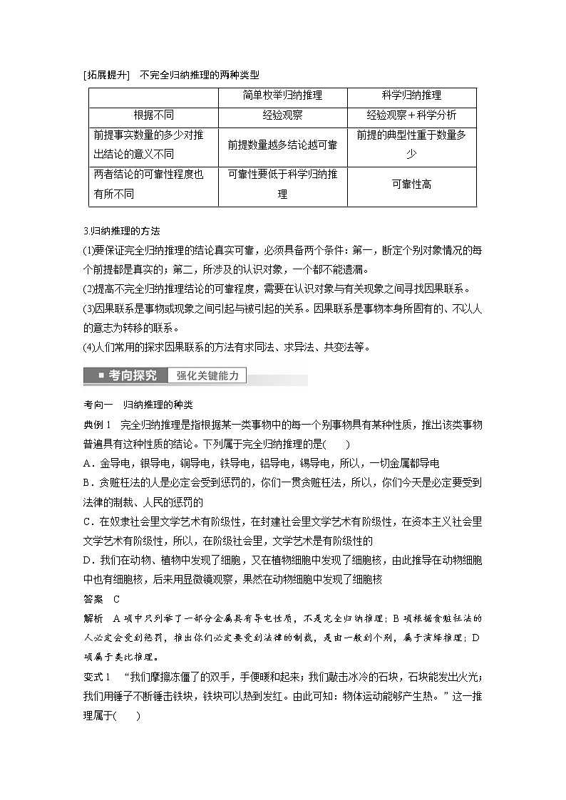 (部编版)高考政治一轮复习讲义第36课第3课时学会归纳与类比推理(含解析)第2页